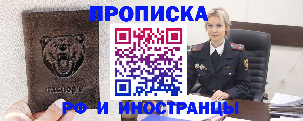 прописка в Нарьян-Маре