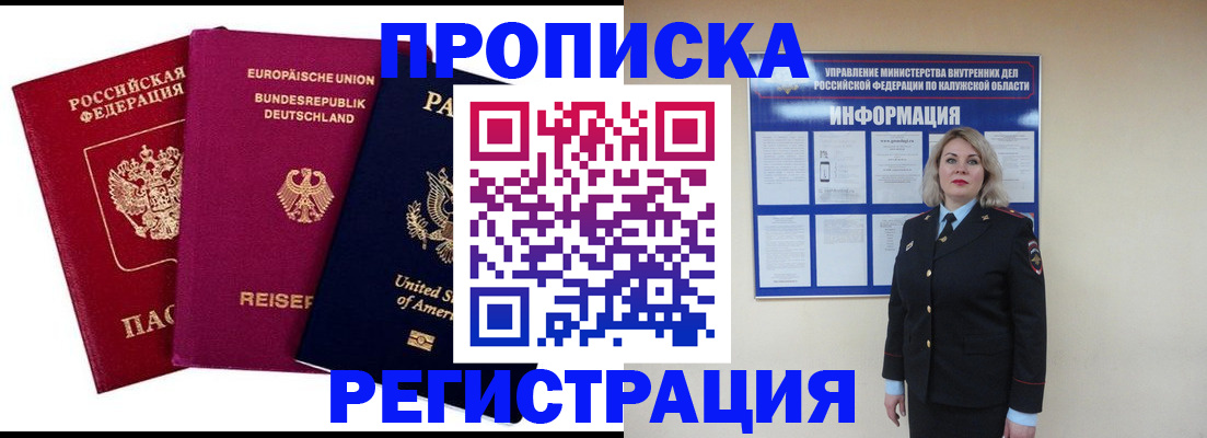 временная регистрация законно в Нарьян-Маре