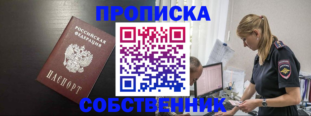 прописка штамп в Нарьян-Маре