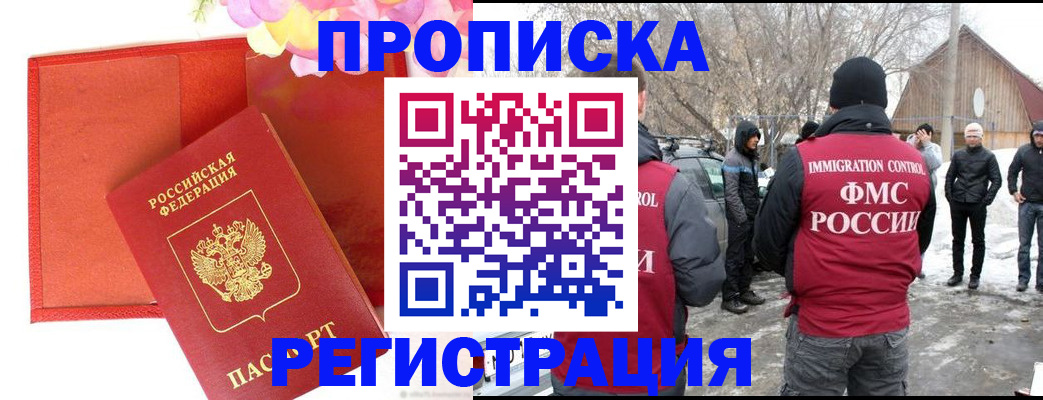 прописка гарантия в Нарьян-Маре